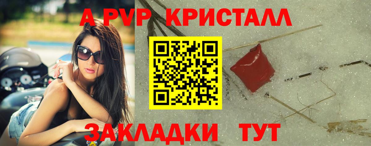 A PVP кристаллы Новоуральск