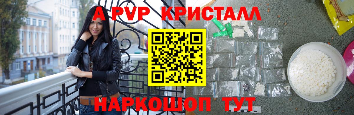 Alfa_PVP Crystall  Альфа ПВП  A PVP Crystall  Новоуральск  Вход с VPN 