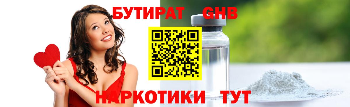 Новоуральск  Бутират жидкий экстази  Вход с VPN 