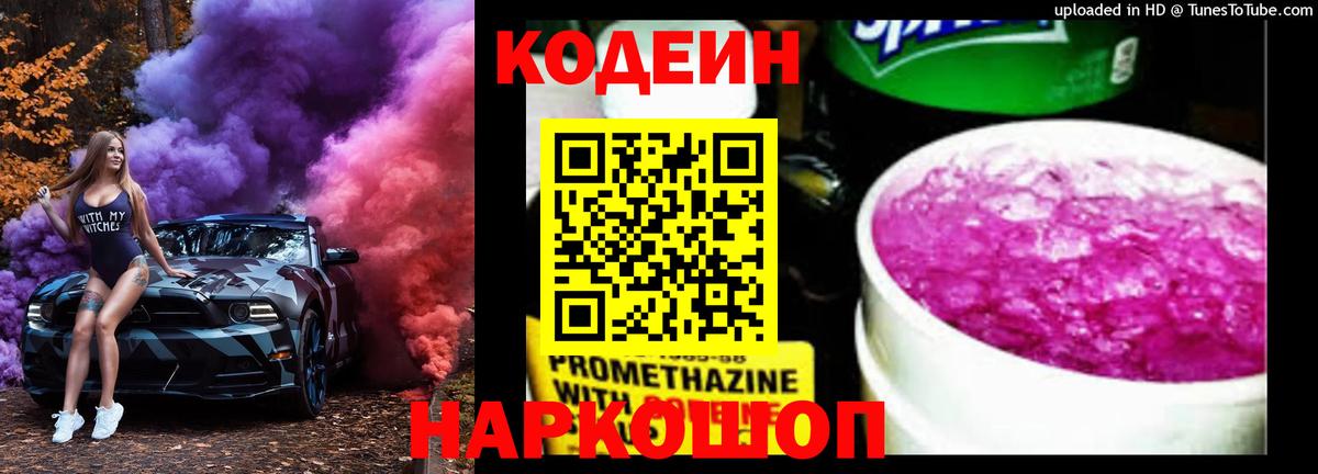 Новоуральск  Кодеин напиток Lean (лин)  Вход с VPN  Кодеин напиток Lean (лин) 