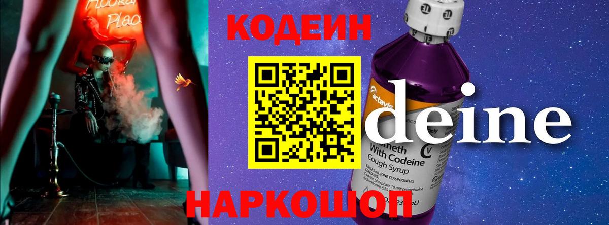 Кодеин напиток Lean (лин) Новоуральск
