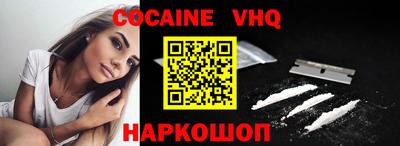 кокаин VHQ Рыбинск