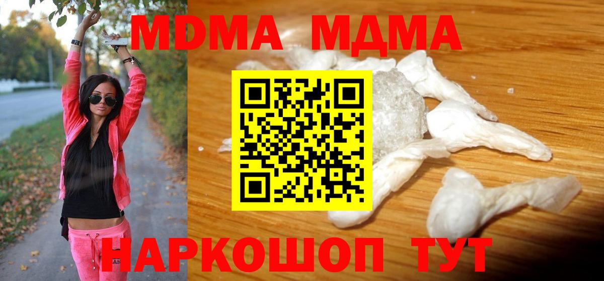 Новоуральск  MDMA кристаллы  Вход с VPN  MDMA  MDMA кристаллы 